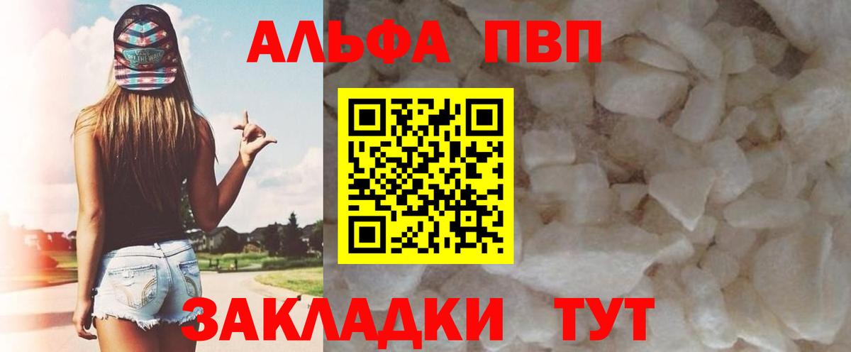 Ангарск  А ПВП СК КРИС  Alpha-PVP  Вход с VPN  A PVP Соль 
