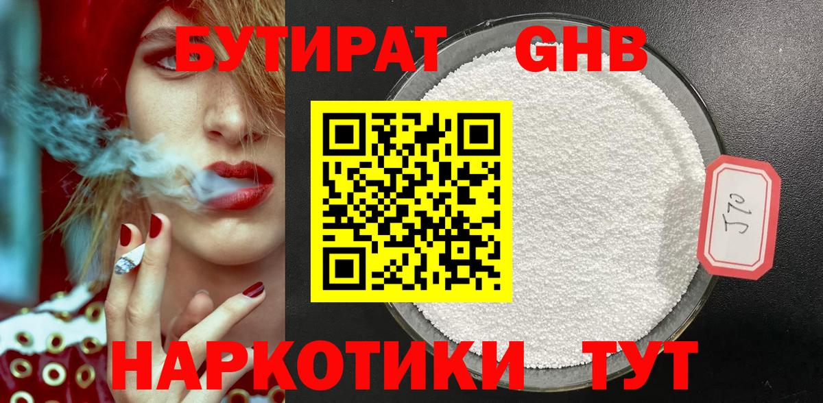 БУТИРАТ  Вход с VPN  Ангарск  Бутират бутик 