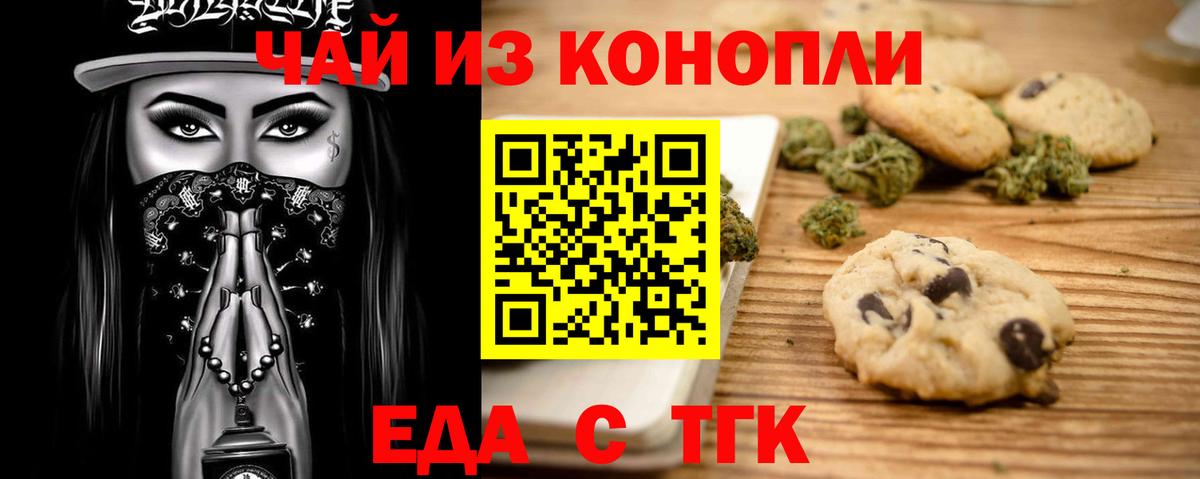Еда ТГК марихуана  Вход с VPN  Ангарск 