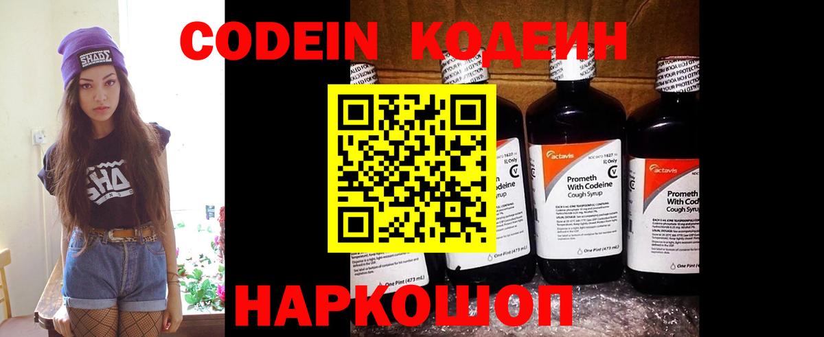 Кодеин Purple Drank  Codein Purple Drank  Ангарск  Вход с VPN 