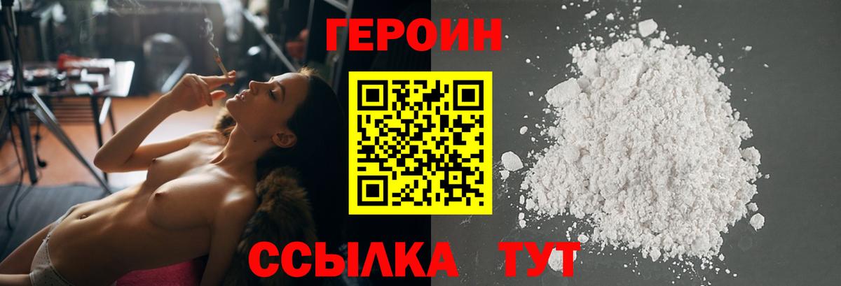 Героин VHQ Ангарск
