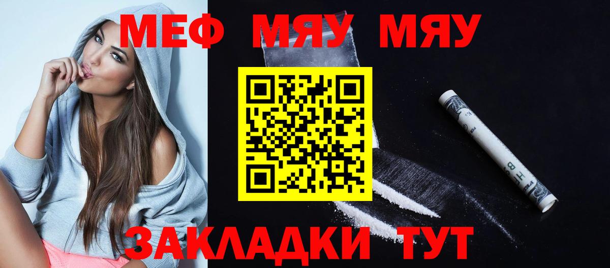 Меф мяу мяу кристаллы Ангарск