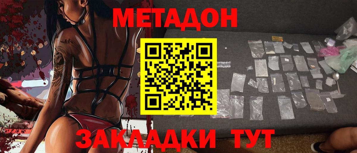 Метадон кристалл Ангарск